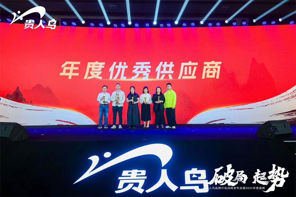 华瑞荣获贵人鸟2024年度“优秀供应商”称号