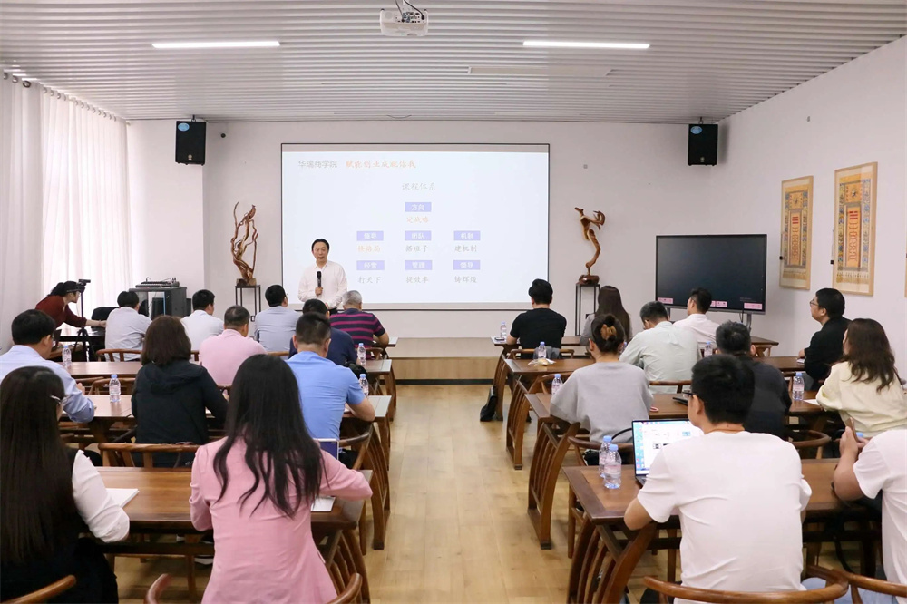 华瑞商学院《赋能创业 成就你我》第二篇“道术结合 德行天下”精彩课程如期开展